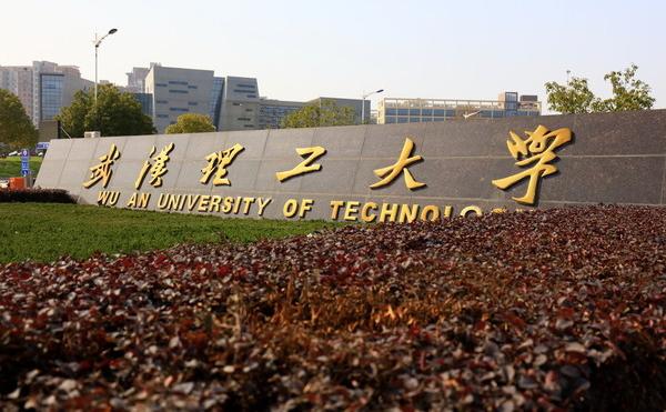 2024年武汉理工大学非全mpa最新调剂指南