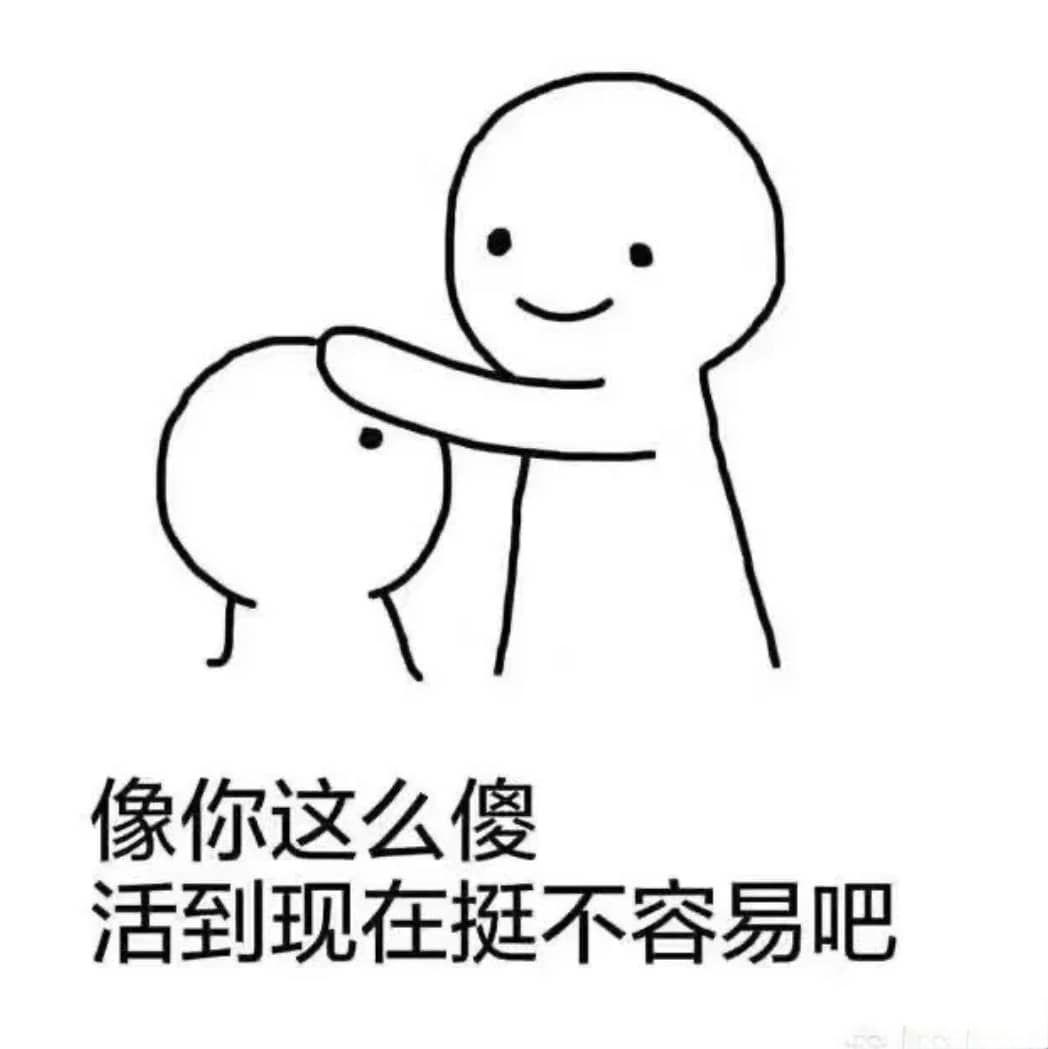 有哪些搞笑怼人的表情包?