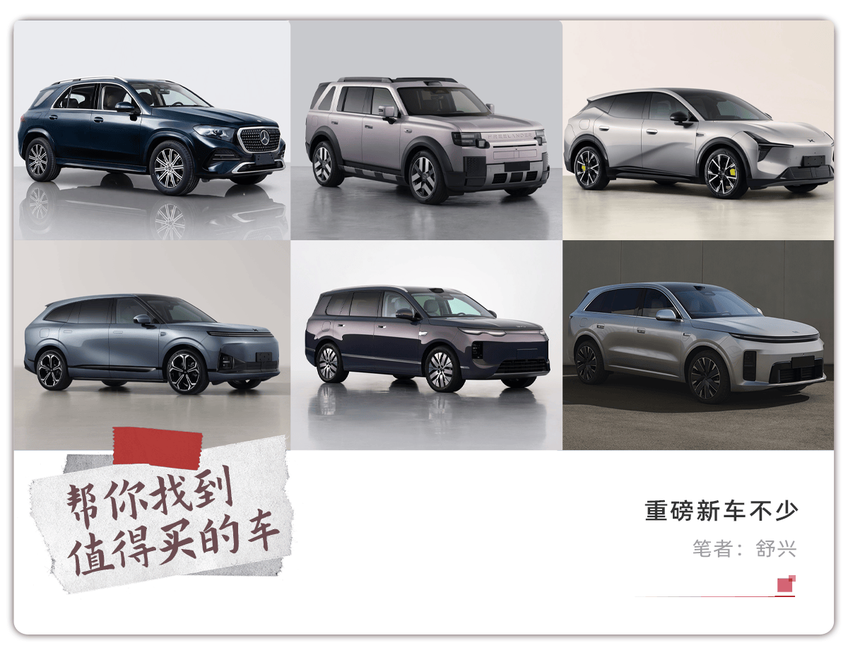 尊界首款MPV、国产奔驰GLE齐登场,5月工信部新车汇总