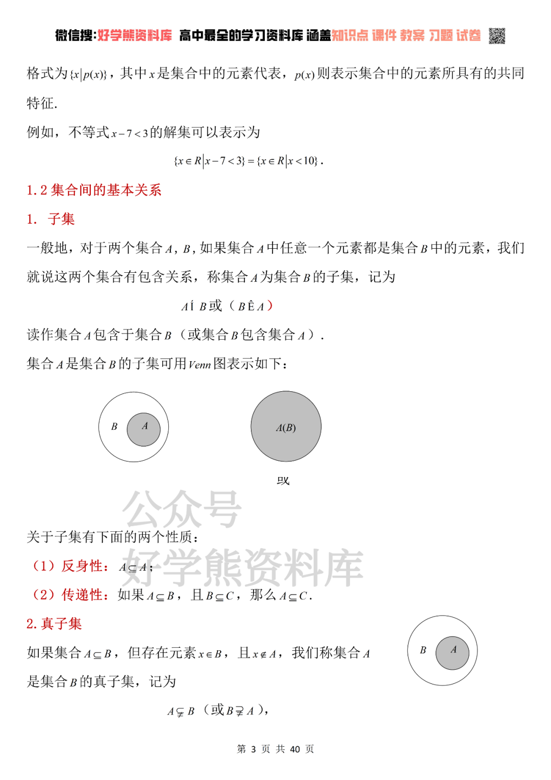 人教版高一数学上册A版必修一课本知识点总结 - 知乎