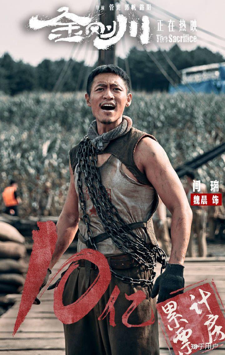如何评价魏晨在《金刚川》中的表现? - 知乎