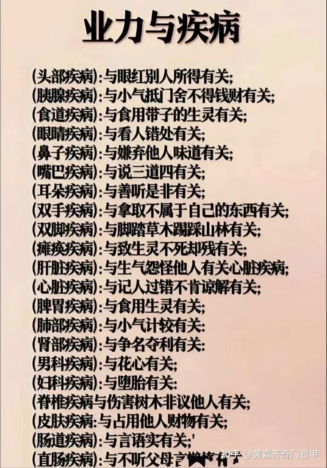 业力与疾病 - 知乎
