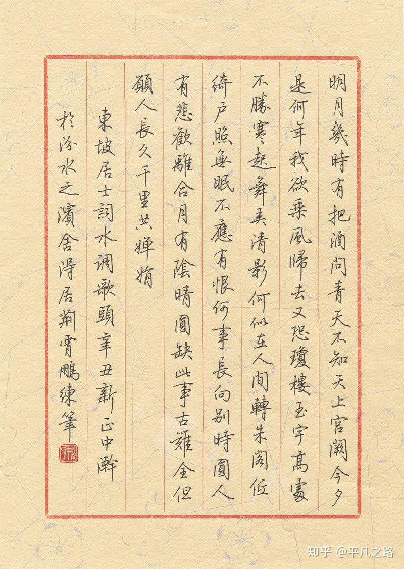 日用行楷选吴玉生or荆霄鹏