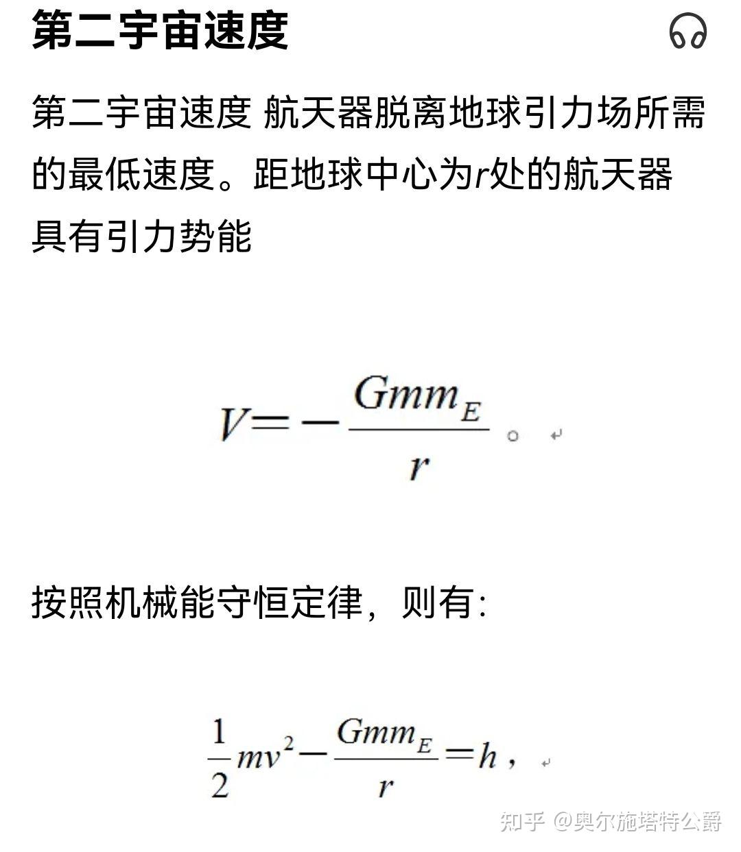 为什么卫星发射到月球的速度在第一到第二宇宙速度之间而发射到火星在