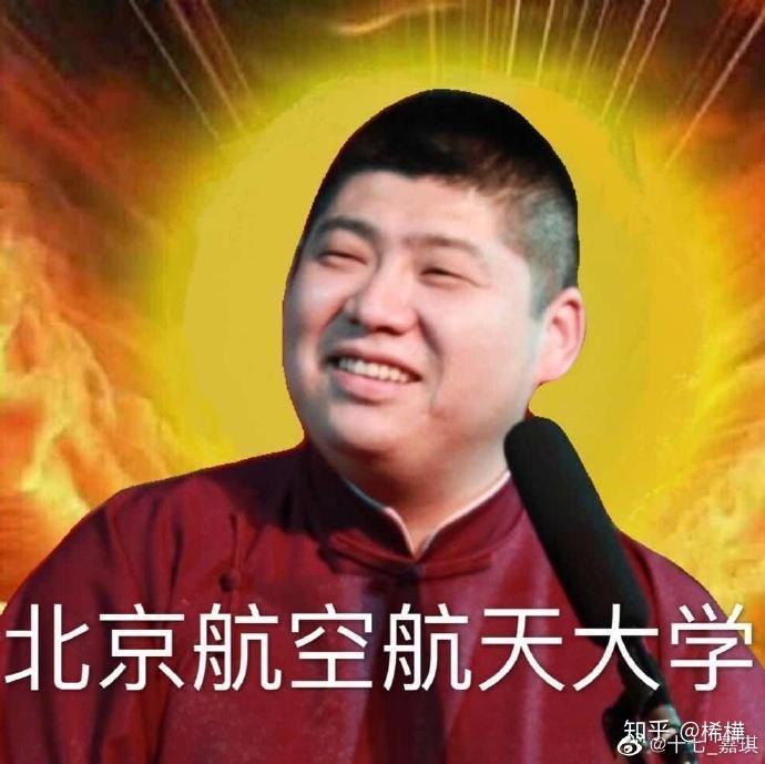 德云女孩们,有无德云社锦鲤表情包,求全员? - 知乎