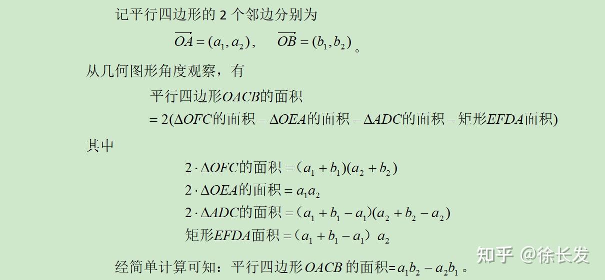 二階行列式與三階行列數有哪些幾何意義