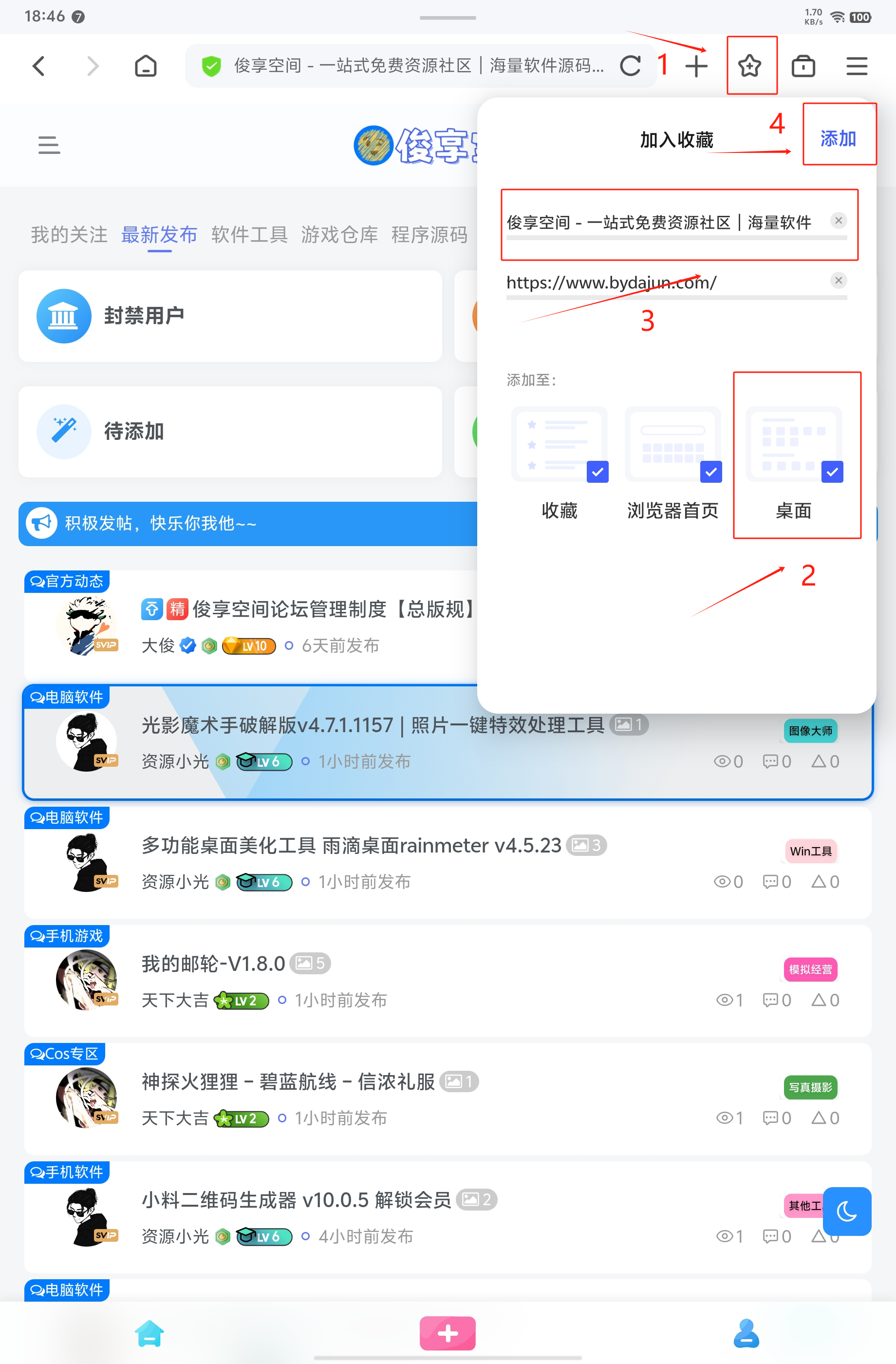 图片[2]-俊享空间收藏指南-俊享空间 | 一站式免费资源社区 - 海量软件 / 源码 / 项目 / 壁纸 / 游戏等免费获取