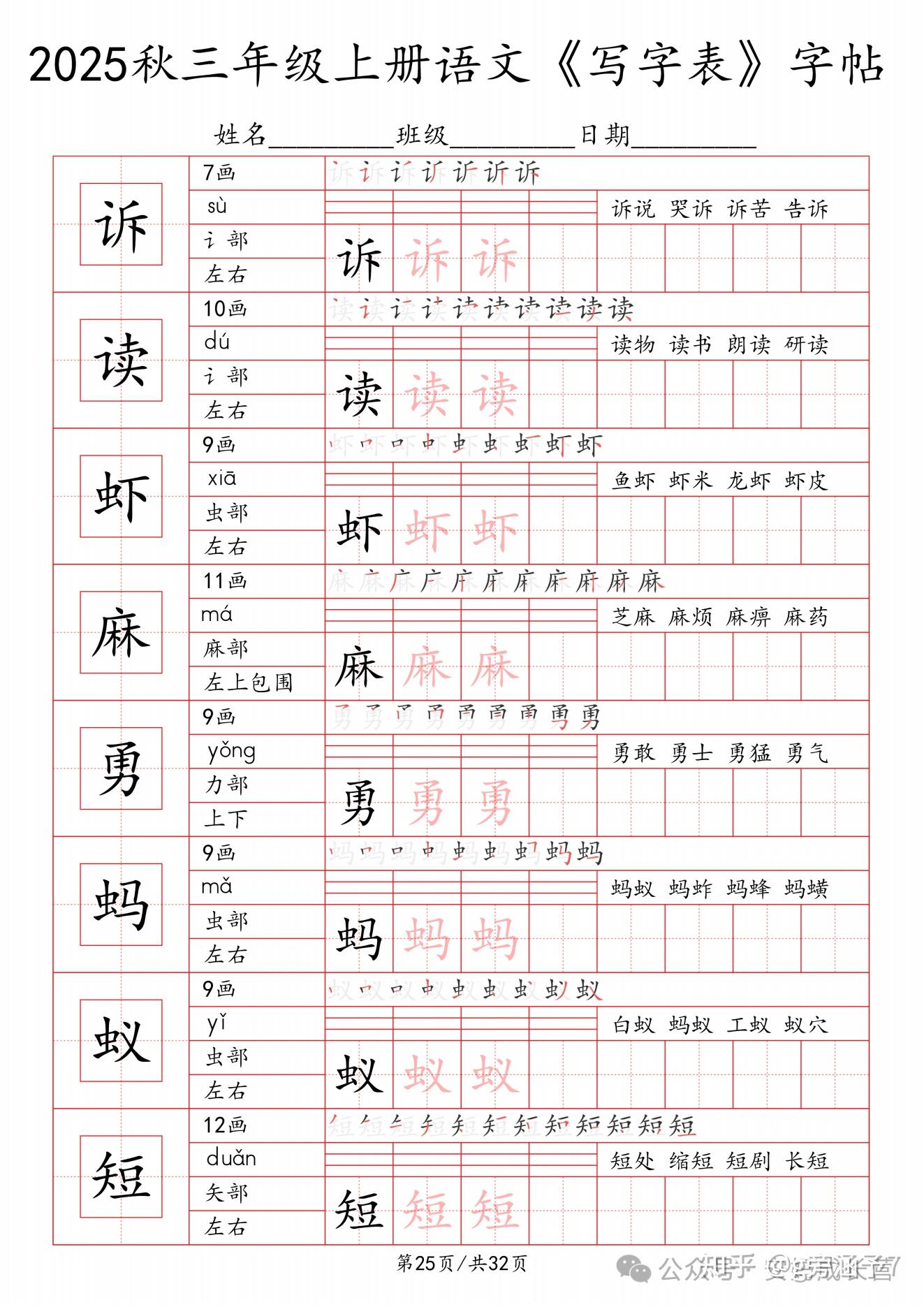 25年三年级上册语文(写字表练字帖),电子版可打印 - 知乎