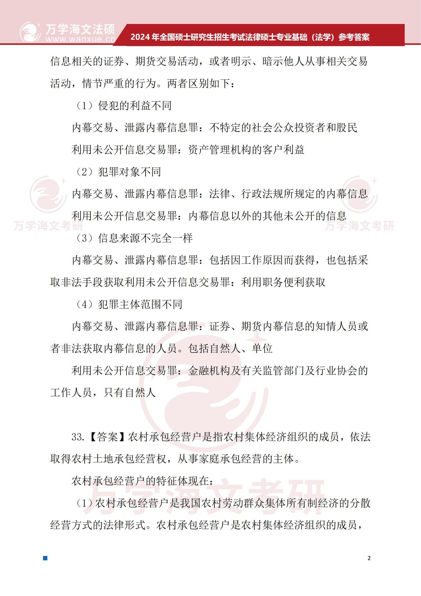 2024考研(法硕专业基础-法学)真题及参考答案 - 知乎