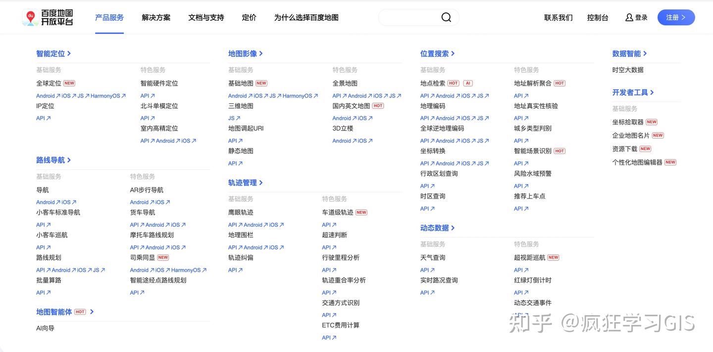 地图API对比:高德、百度、腾讯、必应、天地图 - 知乎