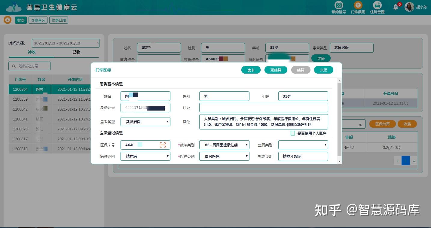 基于SaaS云部署的区域医院云HIS系统源码,社区医院源码 - 知乎