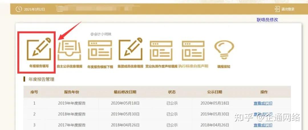 这两项申报马上截止!工商年报纳税总额是实际缴纳还是应缴?附年报填报流程! - 知乎