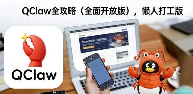 QClaw 全攻略（已全面开放） - 知乎