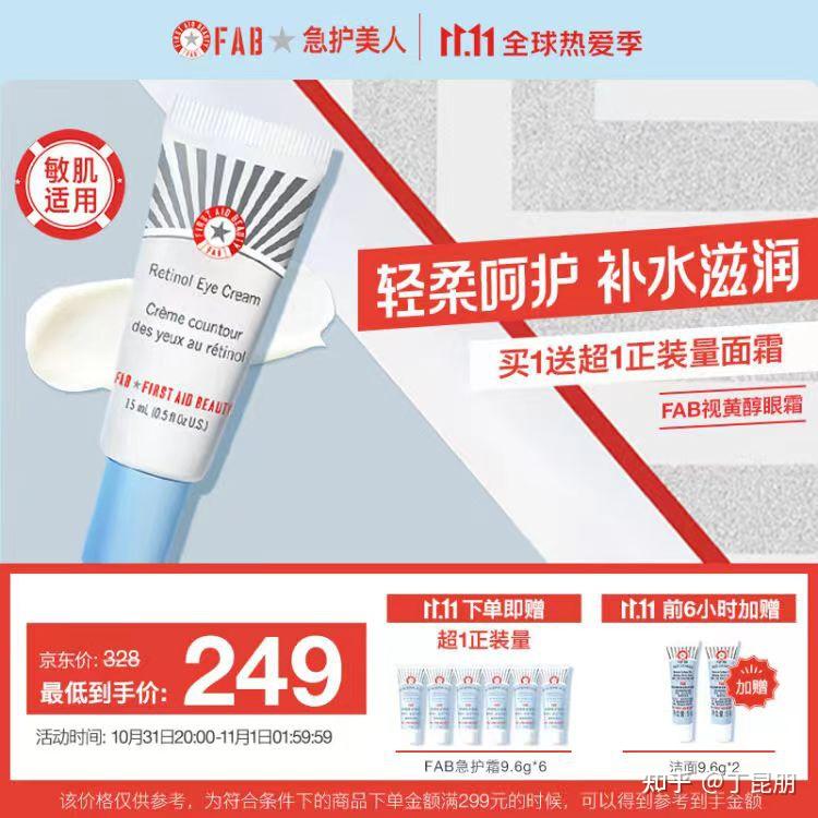 2022年最受欢迎、淡化「修护眼霜」牌子推荐,「急护美人（FAB）」「露得清」「植美村 」品牌对比值得购买选择攻略、指南、策略 - 知乎