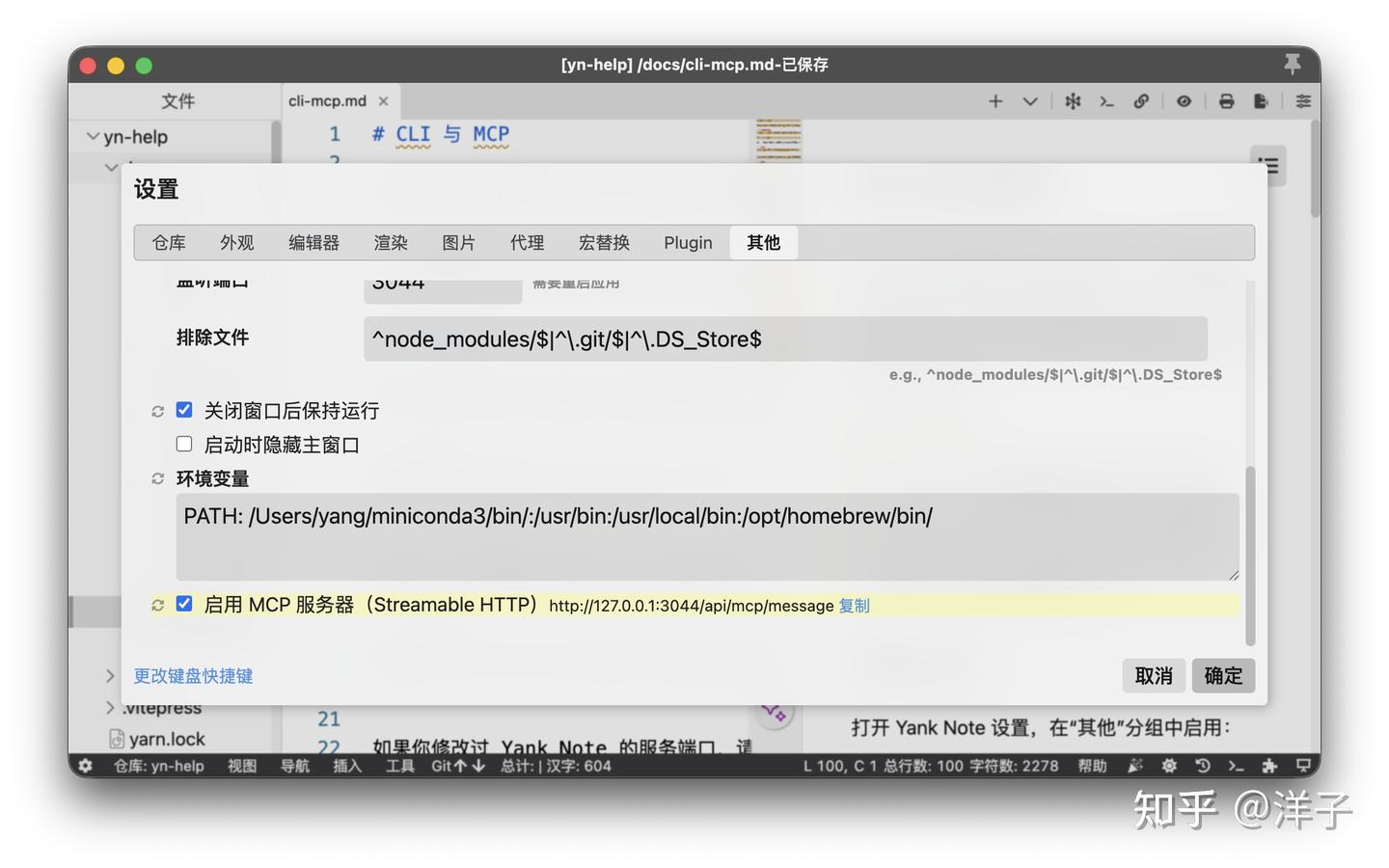 Yank Note 系列 13 - 让 AI Agent 进入笔记工作流 - 知乎