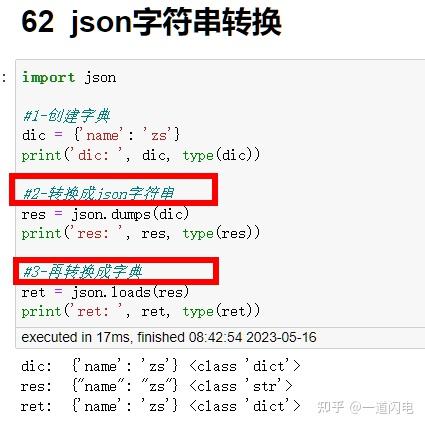 python操作json字符串