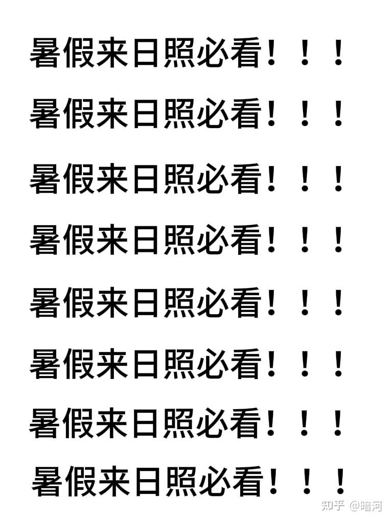 日照替大家试过了‼️这就是现状…… - 知乎