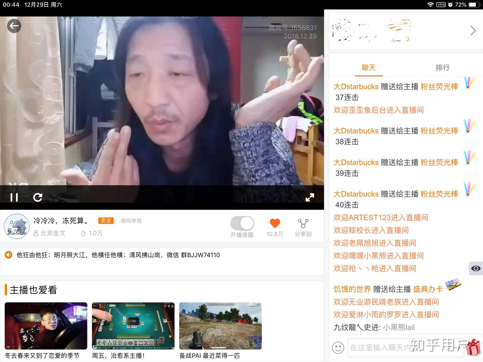 怎么看斗鱼直播里的北京金文
