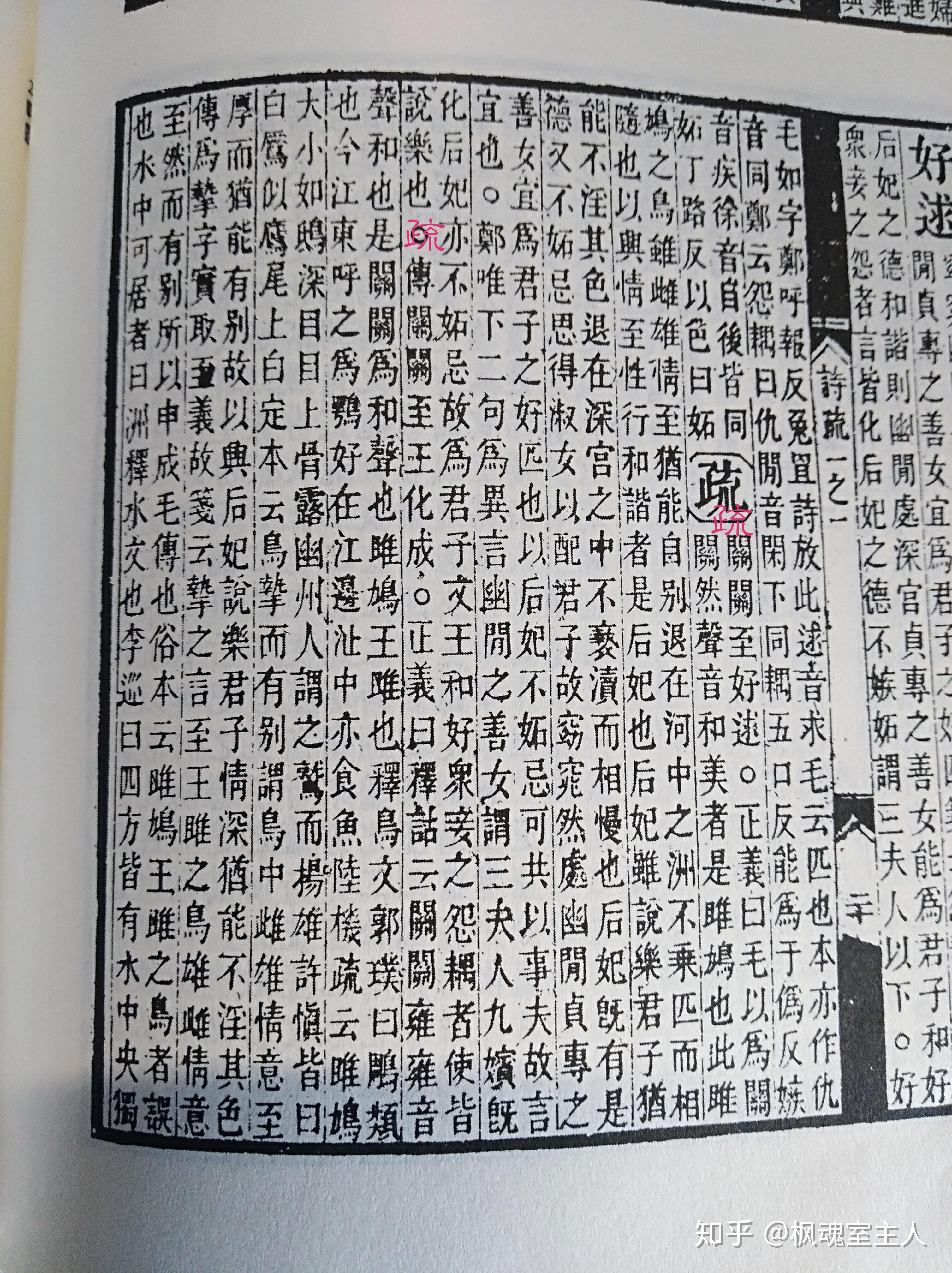 怎么区分《毛诗正义》中的毛传、郑笺、孔颖达的疏和陆德明的注音? - 知乎
