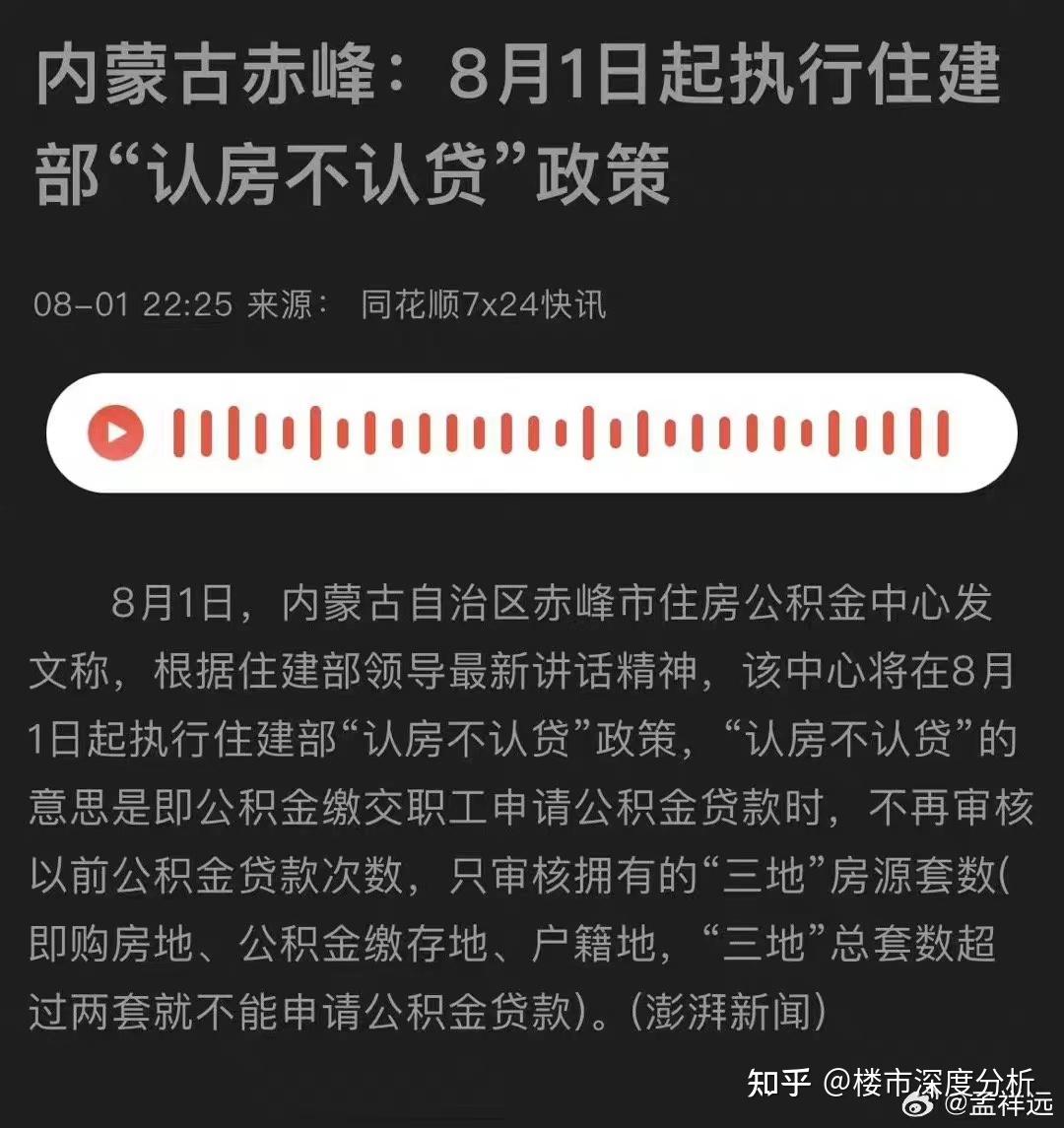 重磅!认房不认贷,开始执行! - 知乎