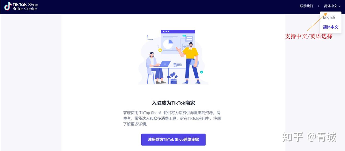 TikTok Shop英国小店后台操作指导（Tiktok直播） - 知乎