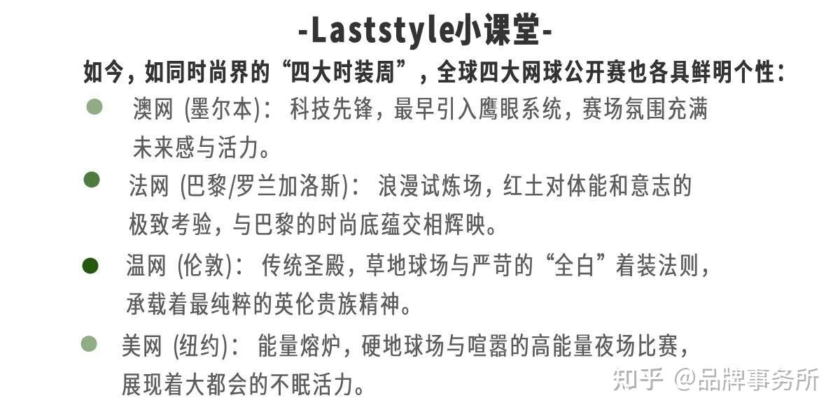 士绅化进行时:中国网球场的品牌美学竞逐|Laststyle&Friends - 知乎