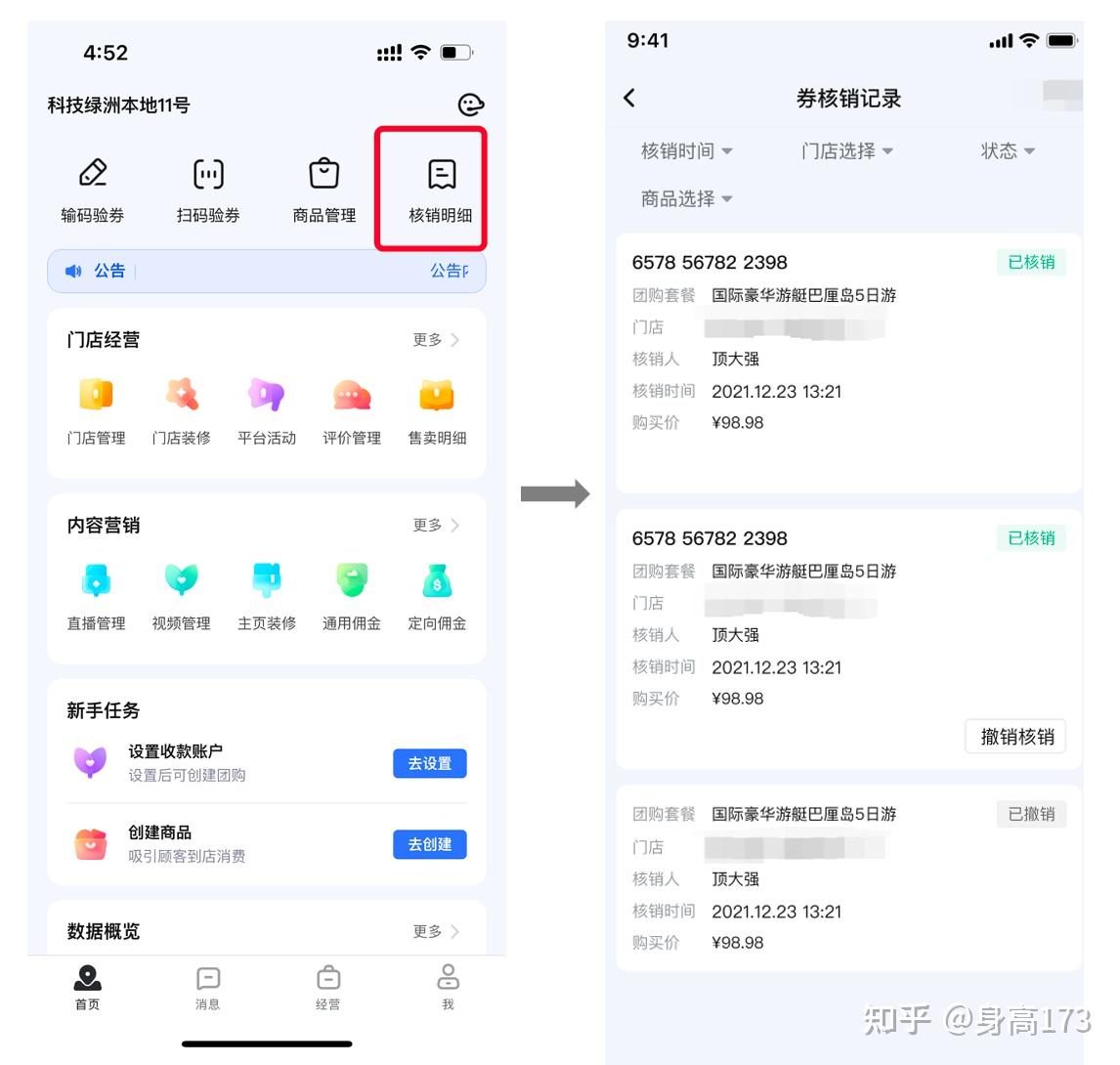 一个商家如何在抖音上开通抖音团购?【从开店上品到经营运作】 - 知乎