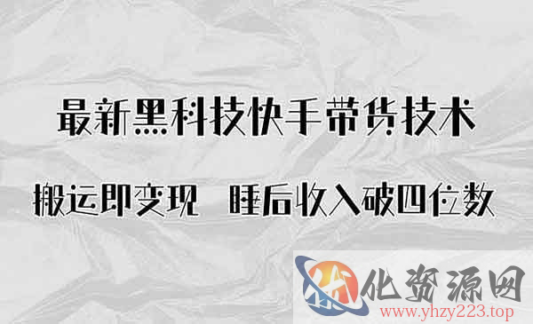 快手带货Ai搬运技术_wwz