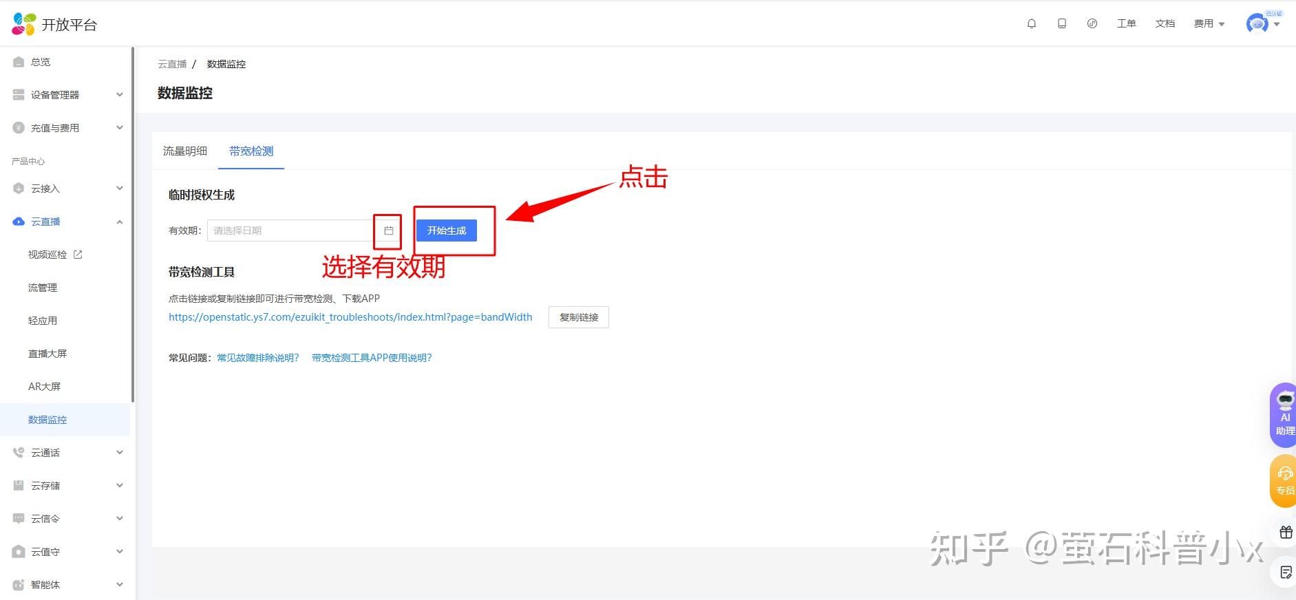 萤石开放平台 | 如何使用Web端带宽检测工具? - 知乎