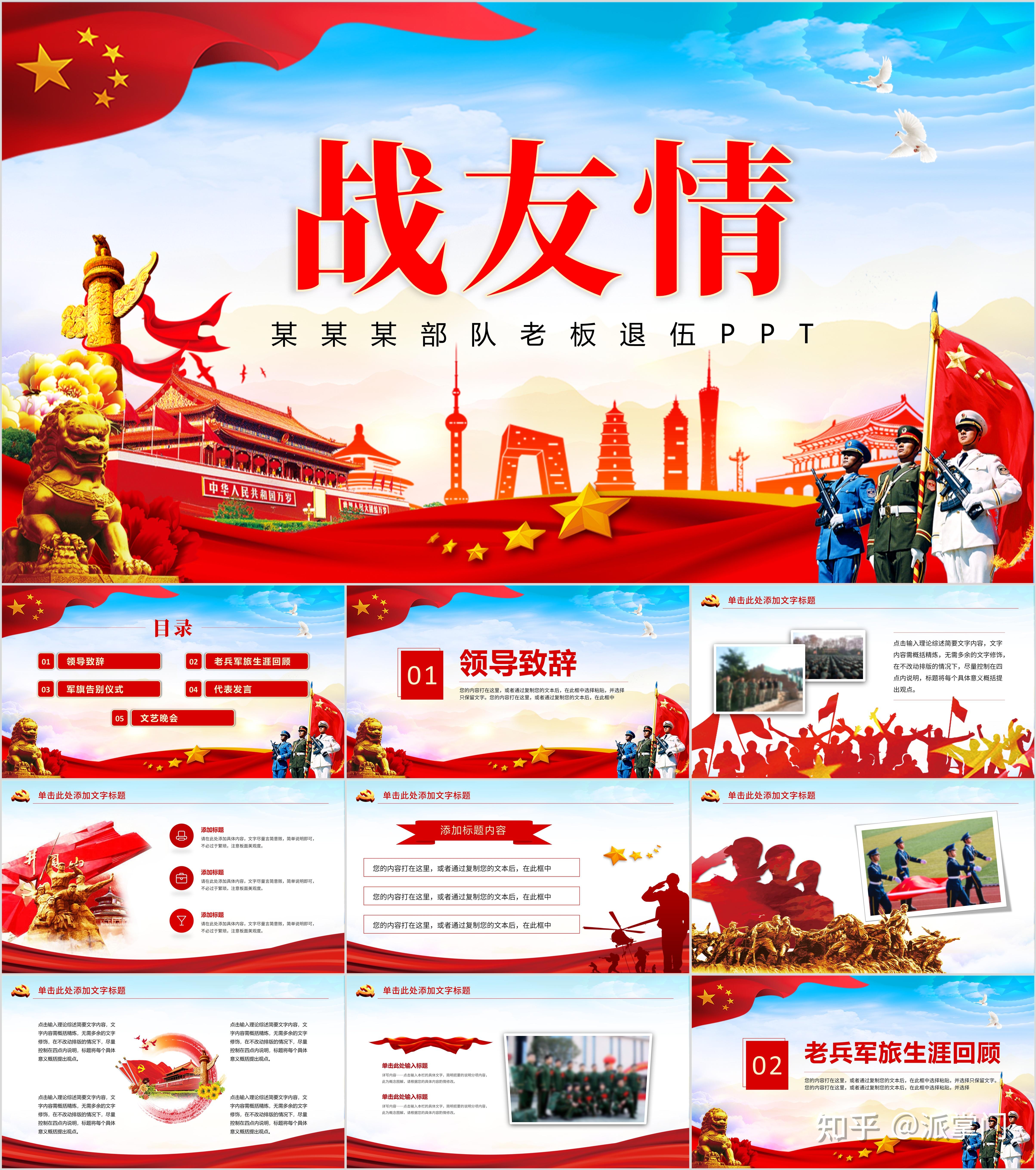 最新20套高质量退伍专题ppt模板!