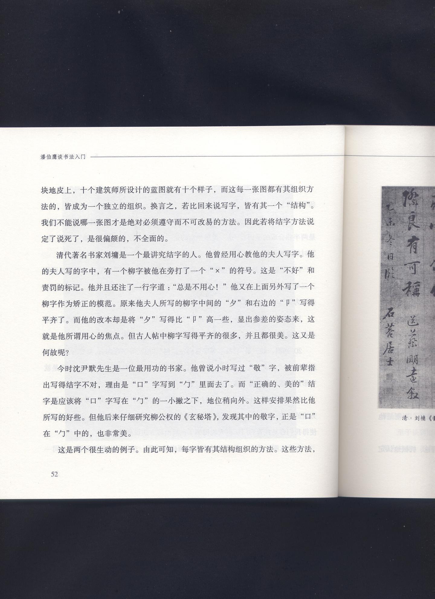 【中国書道】「潘伯鷹 - 海派代表書法家系列作品集」上海書画出版社 海上名家法书《潘伯鹰临阴符经》_书法图书_书法欣赏
