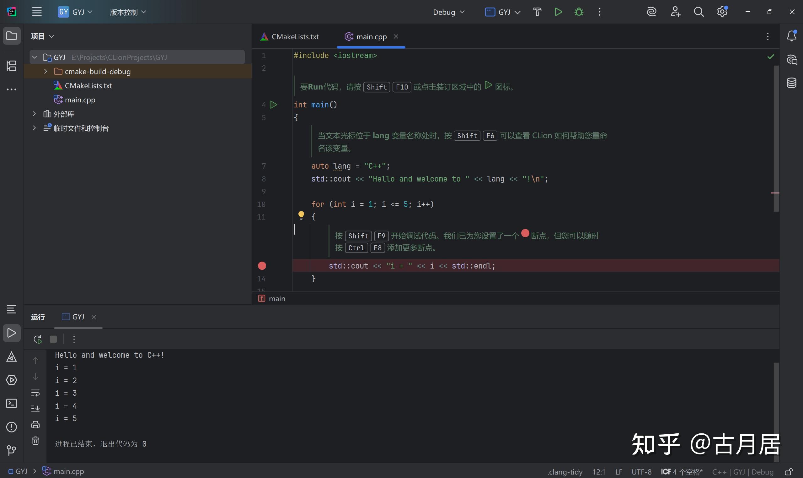 【JetBrains】CLion 基础使用教程（小白友好型） - 知乎