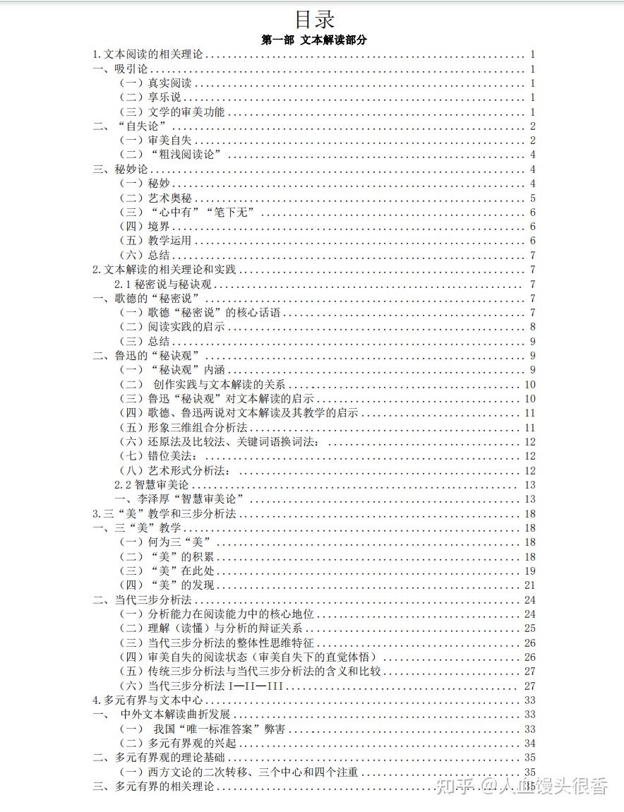 891集美大学学科语文背诵笔记(大纲整理) - 知乎