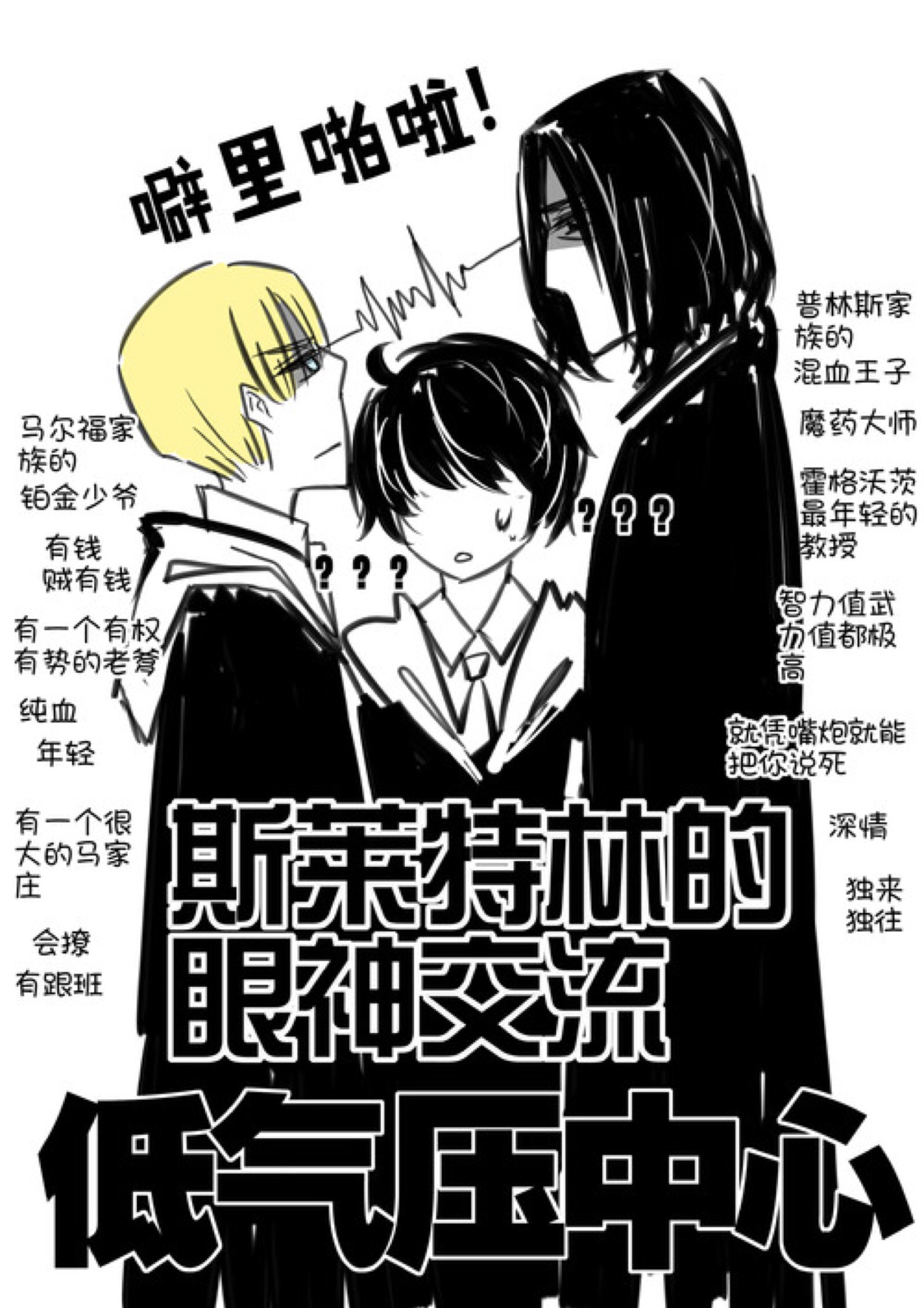 斯莱特林漫画图片