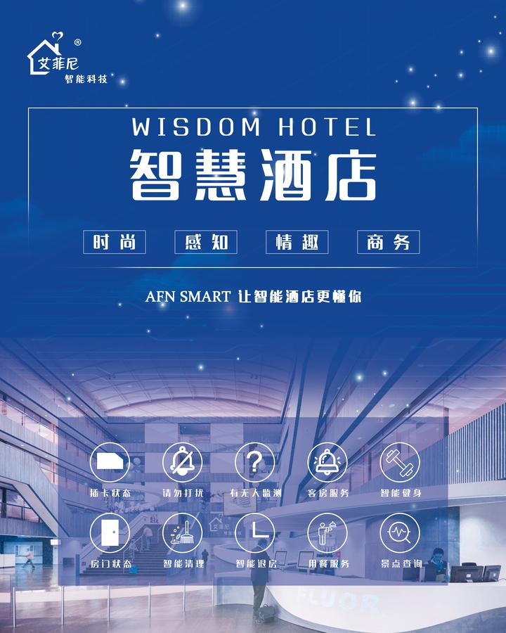 智慧酒店 - 知乎