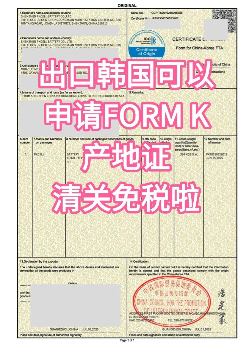 出口到韩国可以用FORM K原产地证清关免税 - 知乎