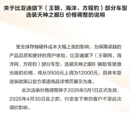 比亚迪部分车型5月1日起涨价，因存储硬件成本大涨，这轮成本波动对车企们影响有多大？为何会扛不住涨价？