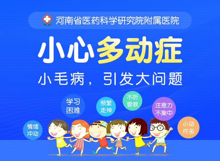 区分多动和多动症方法--郑州儿童多动症治疗医院 - 知乎