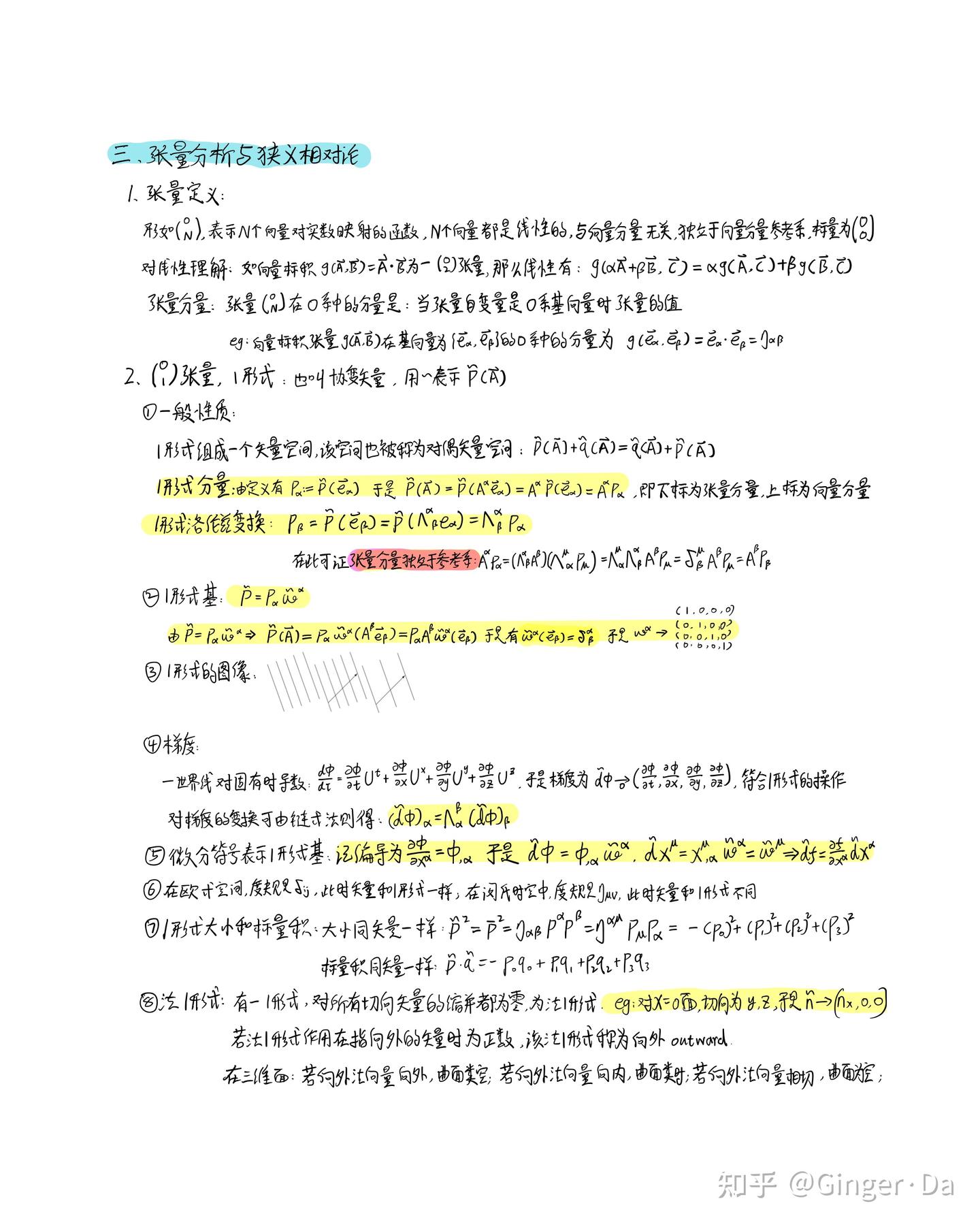 广义广义相对论 学习笔记 - 知乎