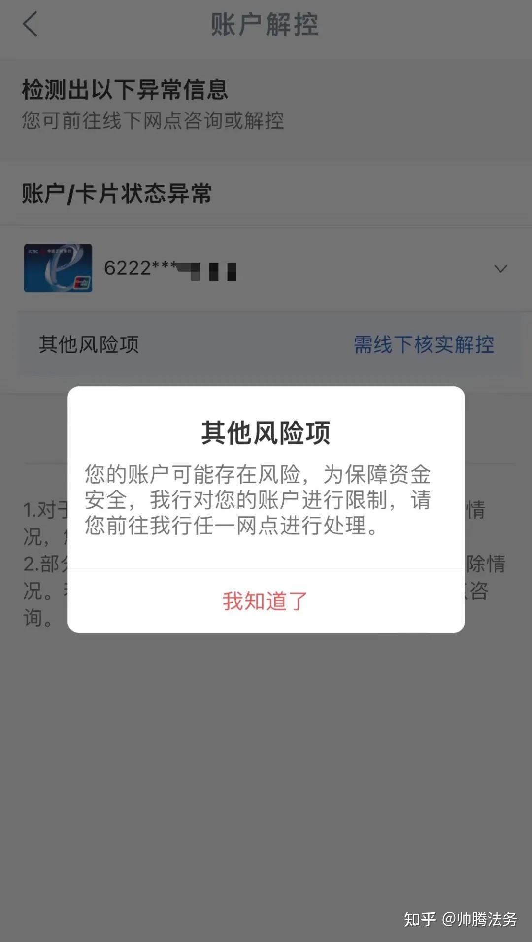 进行交易的银行卡被风控怎么办