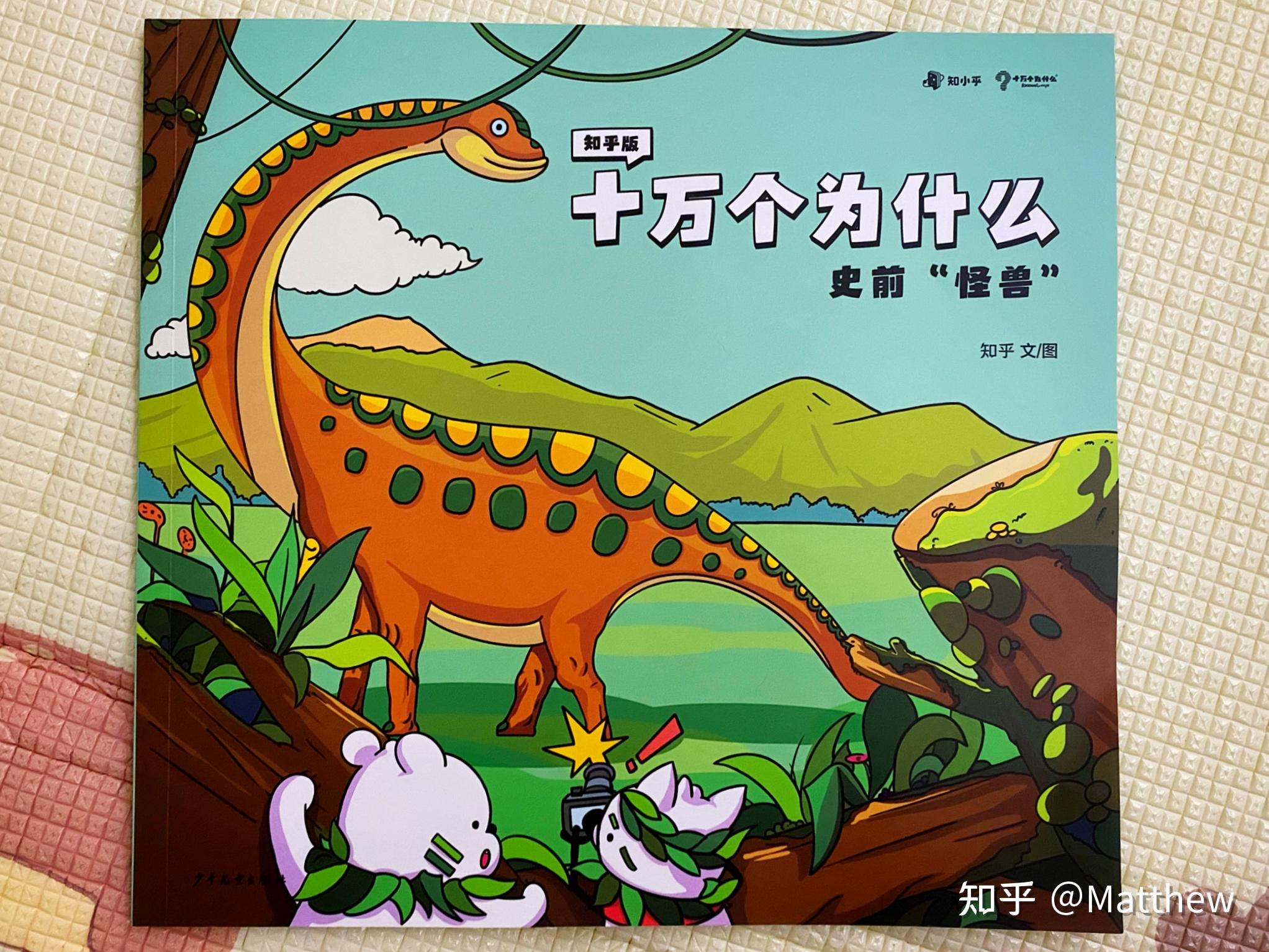 如何看待知乎与少儿社合作出版新版《十万个为什么》绘本?