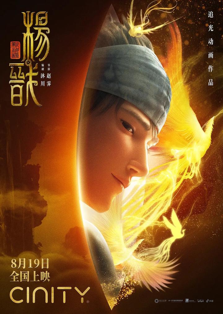 《杨戬》这部电影的编剧被严重低估了 - 知乎