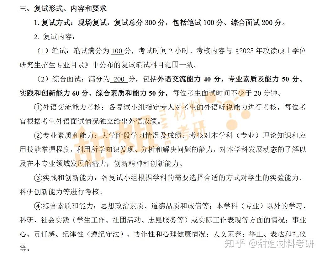 26材料考研复试线预测——南京理工大学 - 知乎
