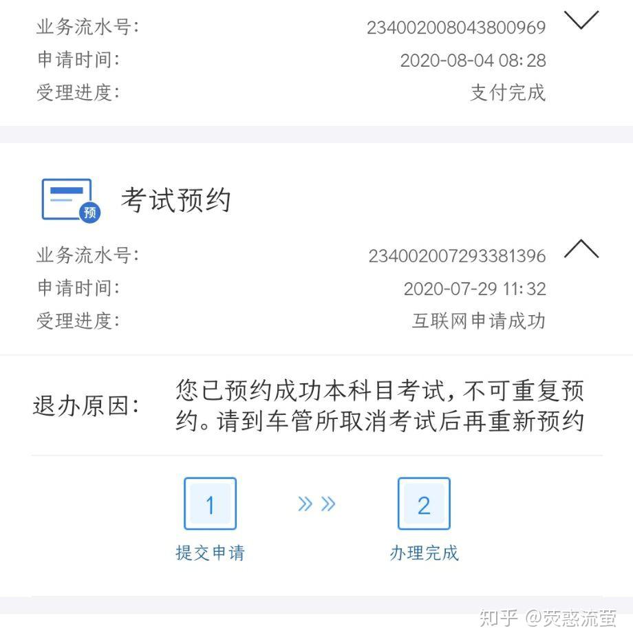 预约科目四受理中显示您已成功预约本次考试不可重复预约请到车管所