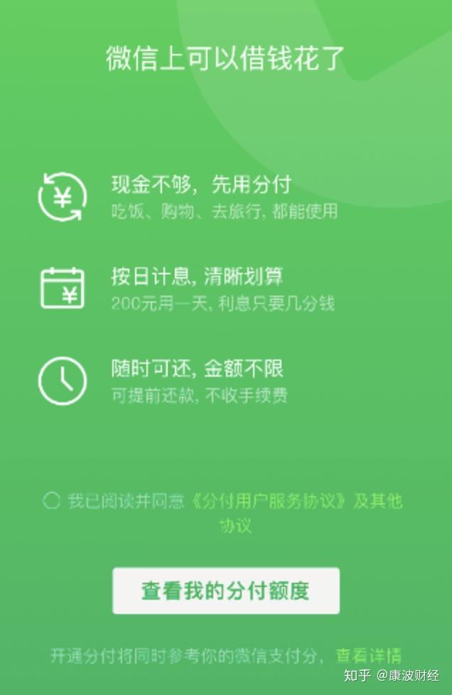 微信分付已上线,一文教你如何开通微信分付 - 知乎