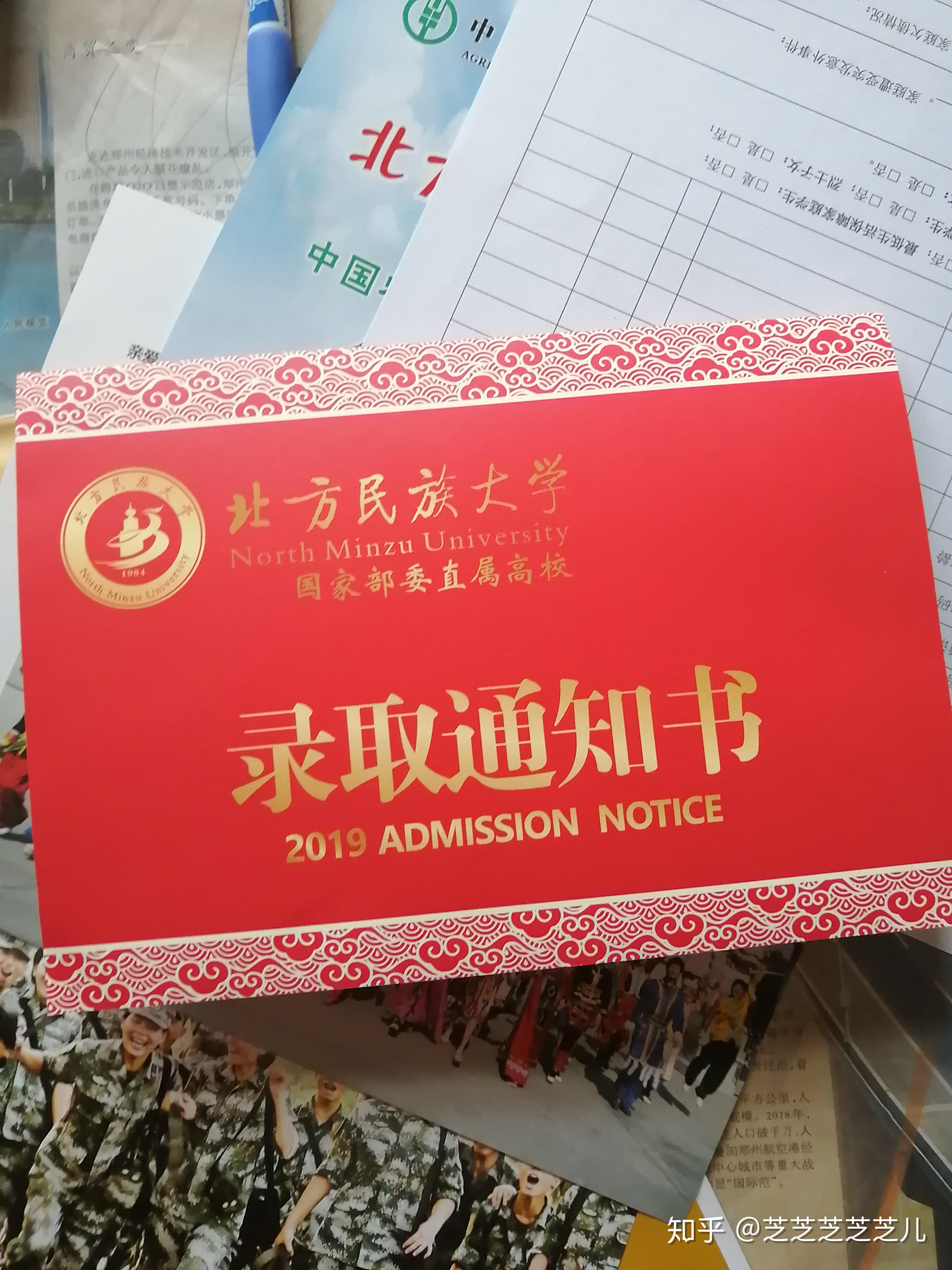 你考上北方民族大学的那年,通知书长什么样? - 知乎