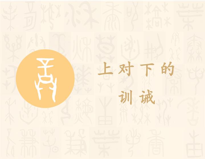 誥——每日一字·言部字 - 知乎