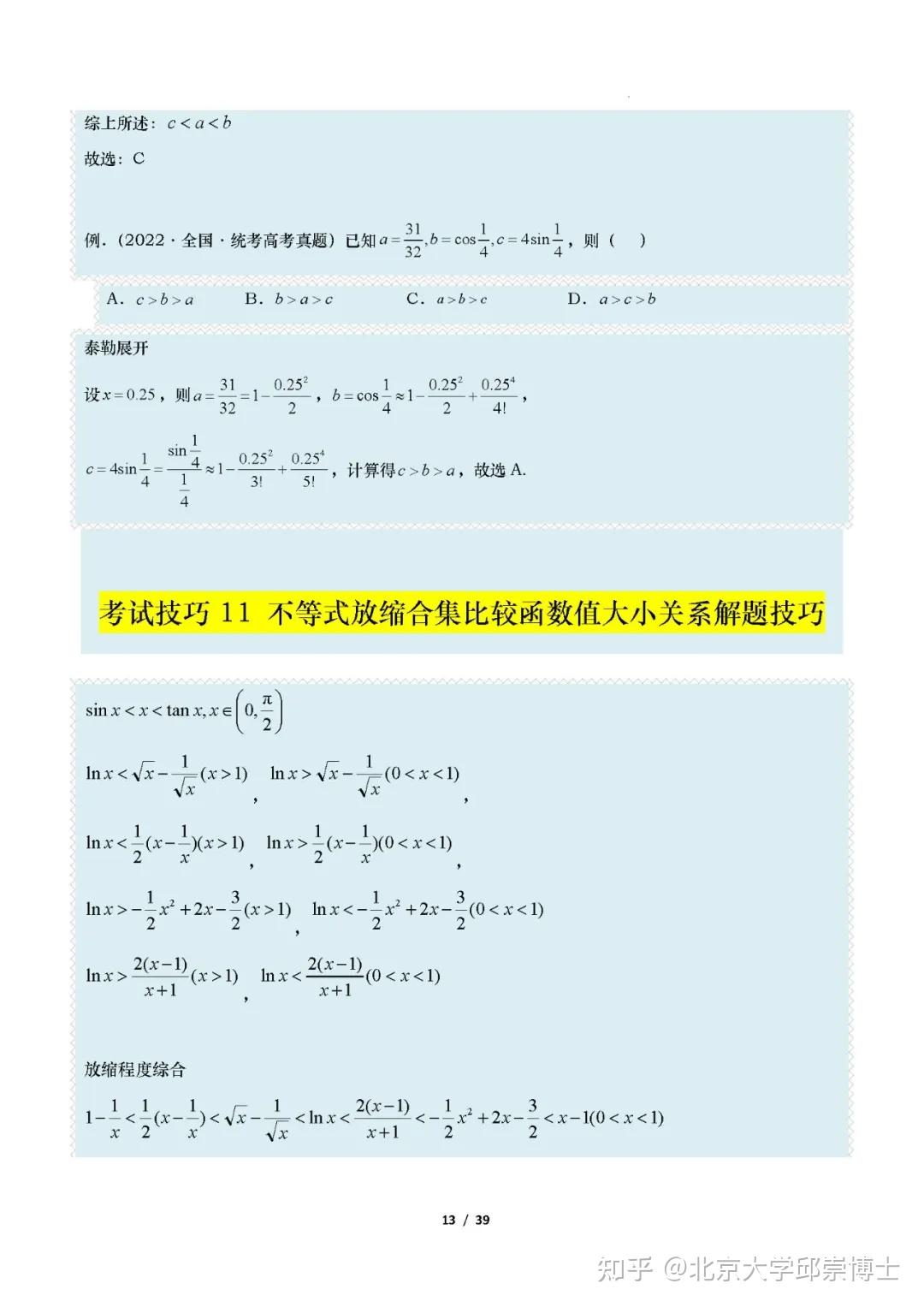 高中数学 | 高考36个应试技巧,考场高分必备! - 知乎