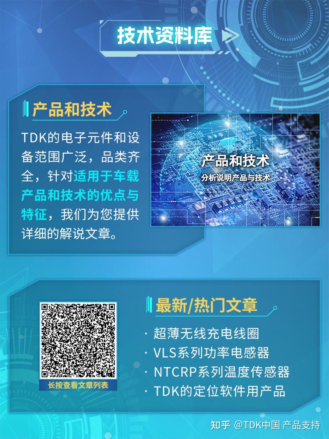 迎接汽车发展的广阔前景 专注于车载产品的TDK - 知乎