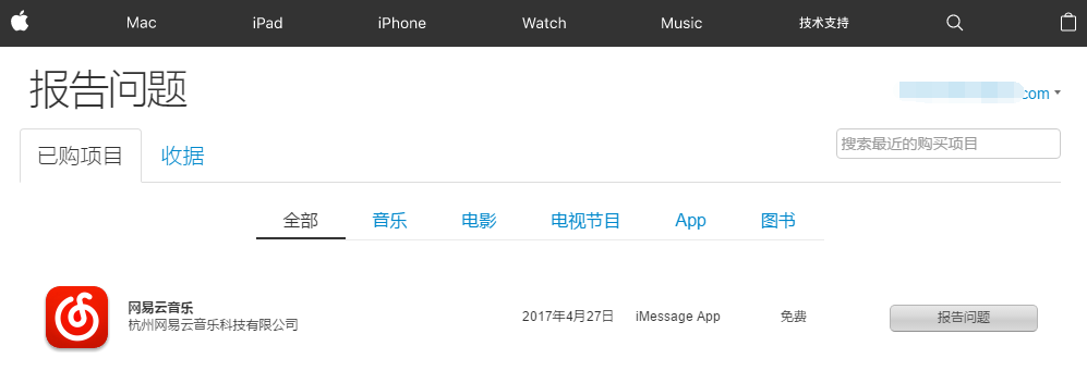 appstore退款问题?